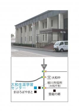 ★大和公民館合体.jpg