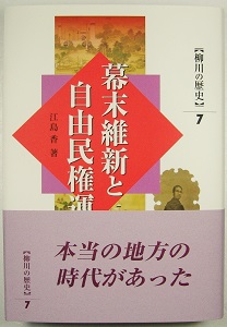 柳川の歴史7の表紙