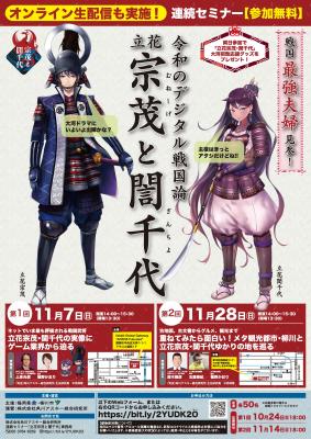 柳川市公式ウェブサイト 立花宗茂 誾千代のセミナーを開催