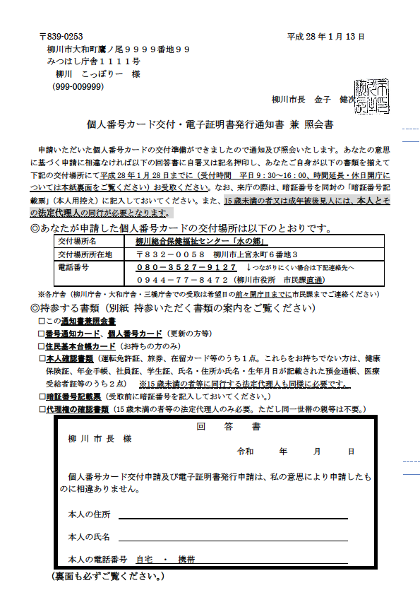 交付通知書の画像