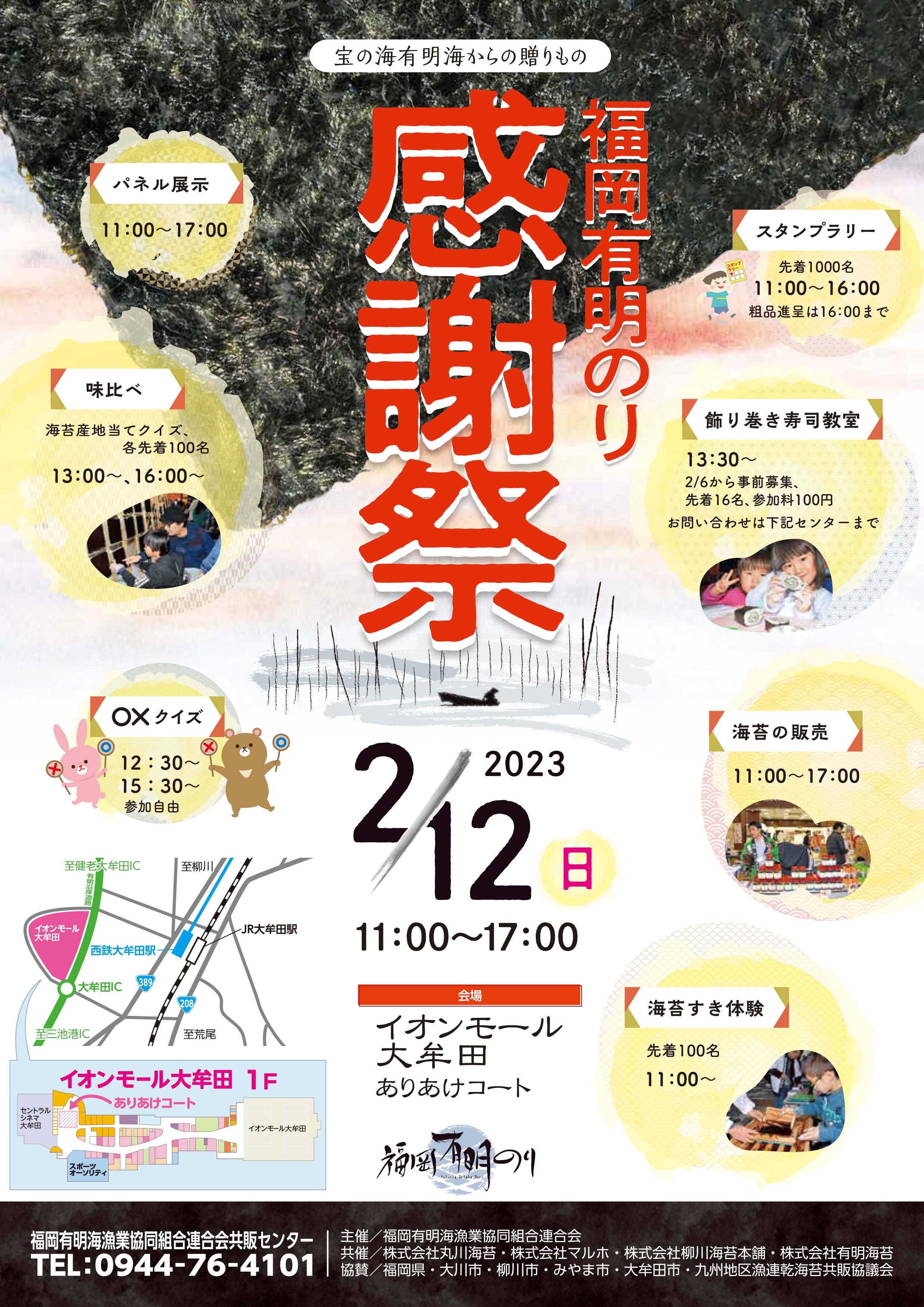第6回感謝祭 告知データ.jpg